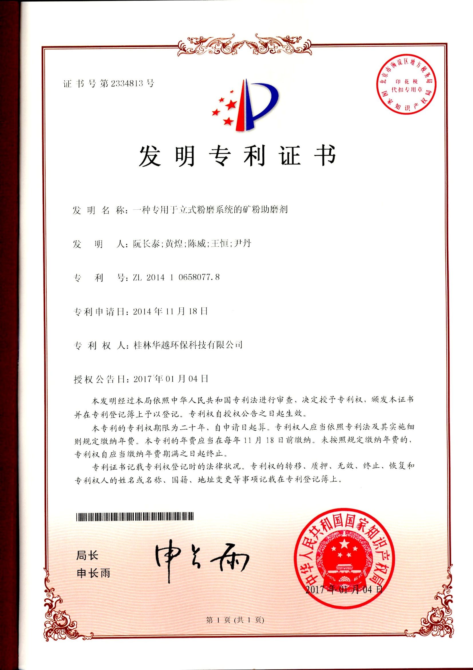 10、一種專用于立式粉磨系統(tǒng)的礦粉助磨劑.jpg