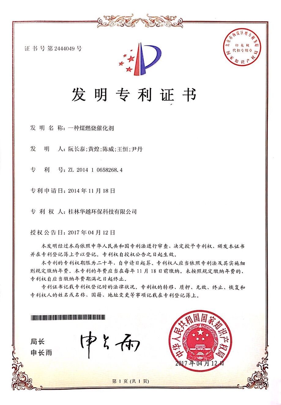 19、一種煤燃燒催化劑.jpg